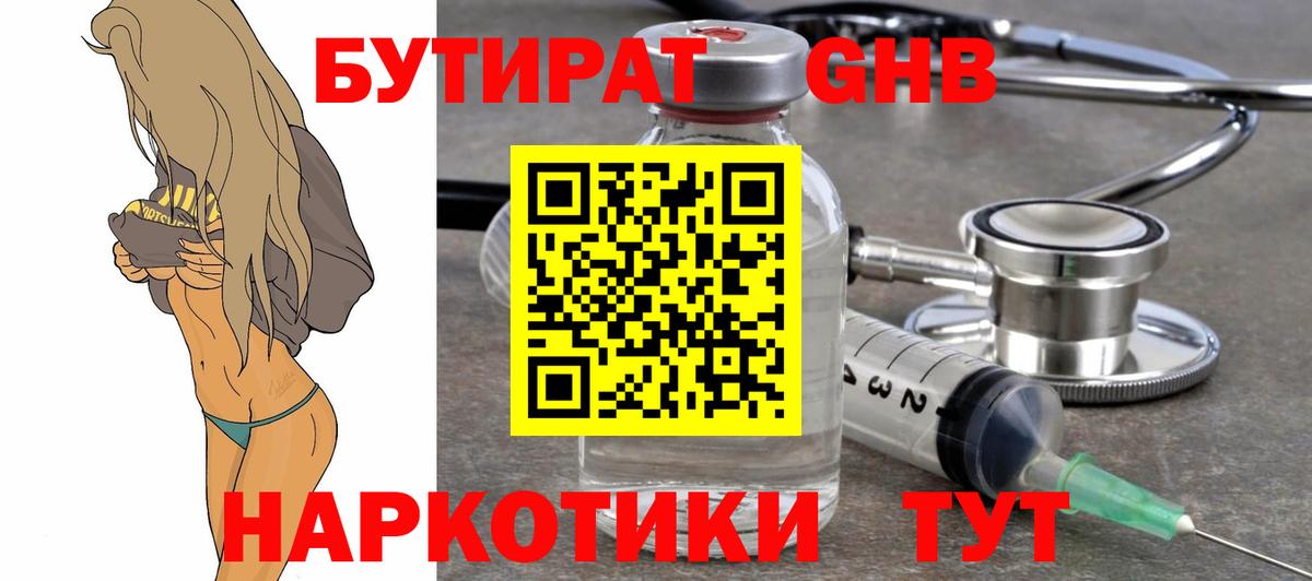 Дюртюли  БУТИРАТ 1.4BDO  Вход с VPN 