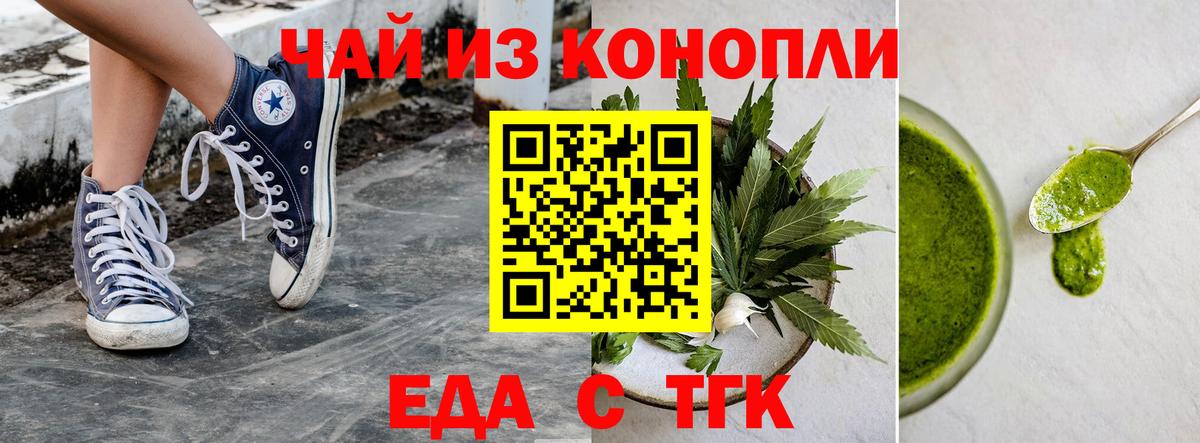 Еда ТГК марихуана  Вход с VPN  Дюртюли 
