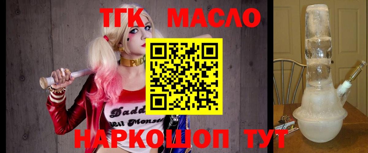 ТГК гашишное масло Дюртюли